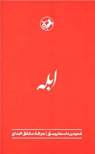 ابله